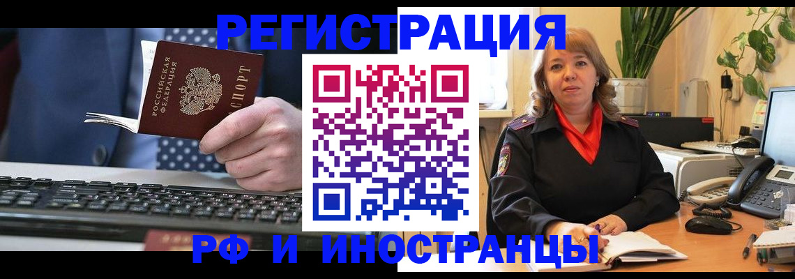 временная регистрация 2025 в Петровск-Забайкальском