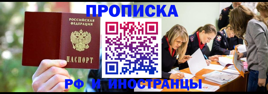прописка регистрация в Петровск-Забайкальском