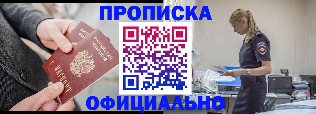 прописка для работы в Петровск-Забайкальском