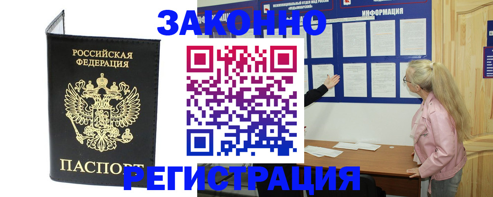 прописка паспорт в Петровск-Забайкальском