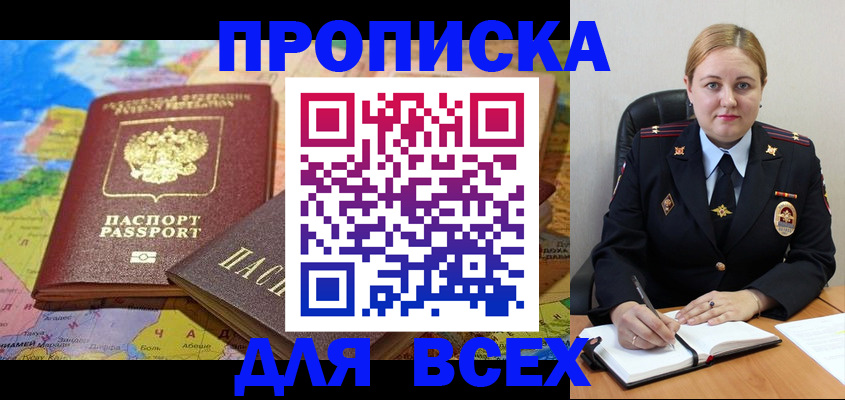купить прописку в Петровск-Забайкальском