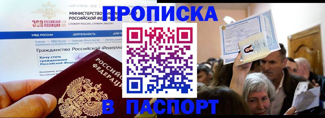 прописка в Петровск-Забайкальском