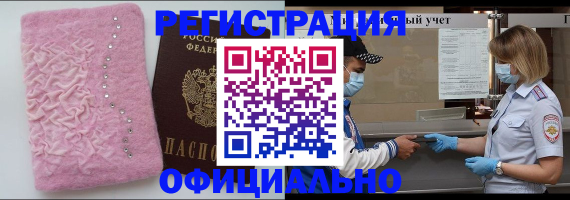 временная регистрация для школы в Петровск-Забайкальском