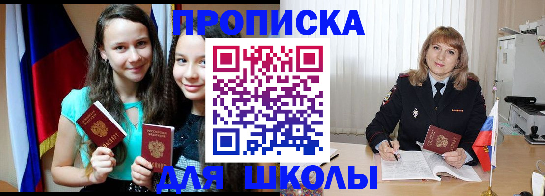 регистрация для школы в Петровск-Забайкальском