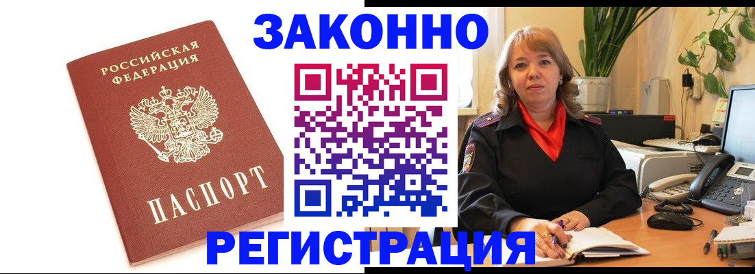 прописка 2025 в Петровск-Забайкальском
